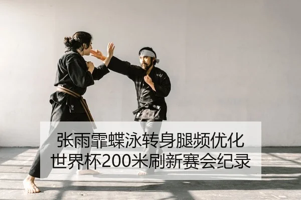 zhang-yu-fei-die-yong-zhuan-shen-tui-pin-you-hua-shi-jie-bei-mi-shua-xin-sai-hui-ji-lu-2-901.jpg